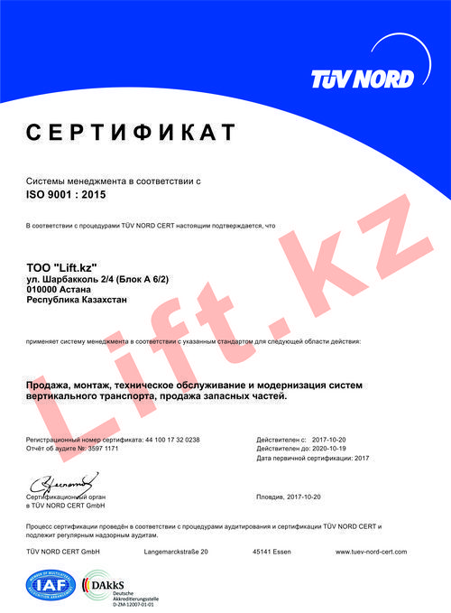 Сертификат "Системы менеджмента в соответствии с ISO 9001:2015", №4410017320238, от 20.10.2017, выдан TUV NORD CERT GmbH