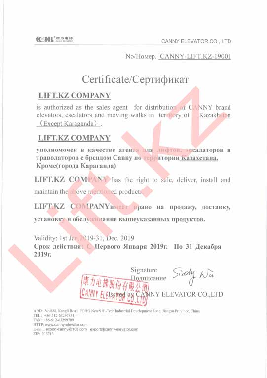 Сертификат дистрибьютера бренда CANNY, №CANNY-LIFT.KZ-19001, от 01.01.2019, выдан CANNY ELEVATOR CO.,LTD